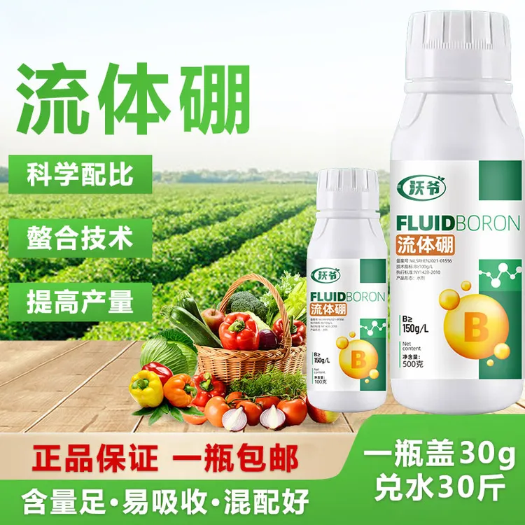 农用流体硼液体硼用于果树蔬菜肥螯合糖醇硼水溶肥叶面肥