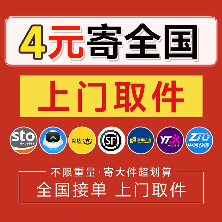 全国寄快递优惠下单 菜鸟裹裹4/5/6/7/8元 快递大件物流优惠券