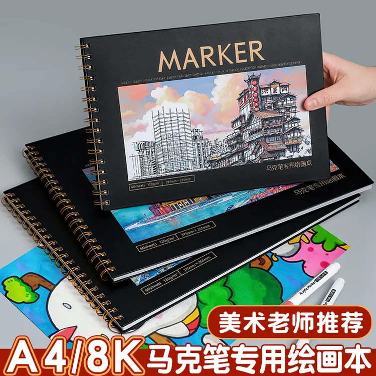 马克笔专用绘画本中小学生美术课手绘涂鸦专用素描本速写本不透色