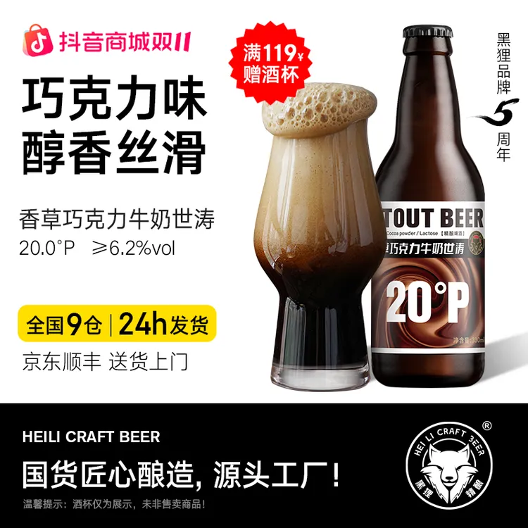 黑狸 20度香草巧克力牛奶世涛黑啤酒 巧克力味精酿啤酒整箱