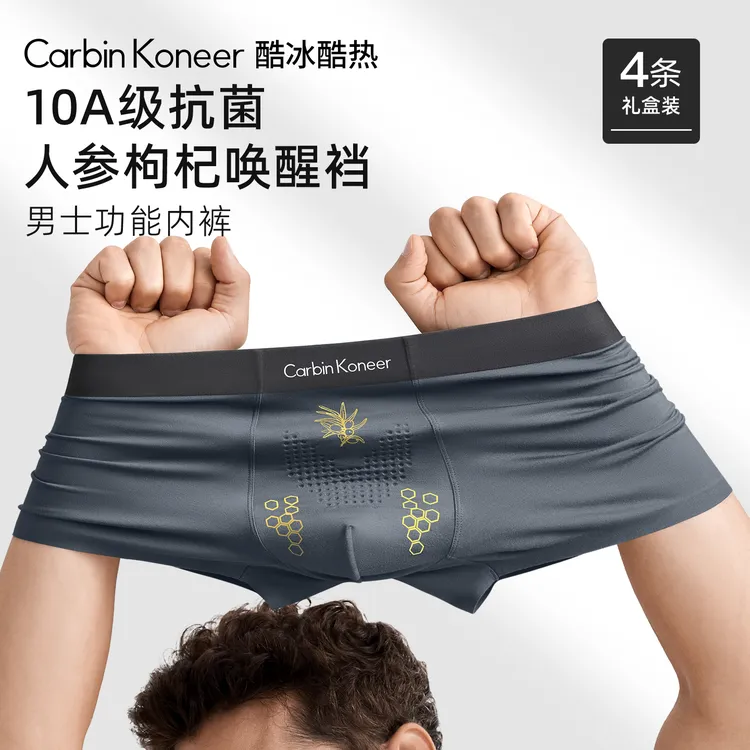 CarbinKoneer男士莫代尔内裤男冰丝四角裤人参枸杞抗菌裆秋季新款