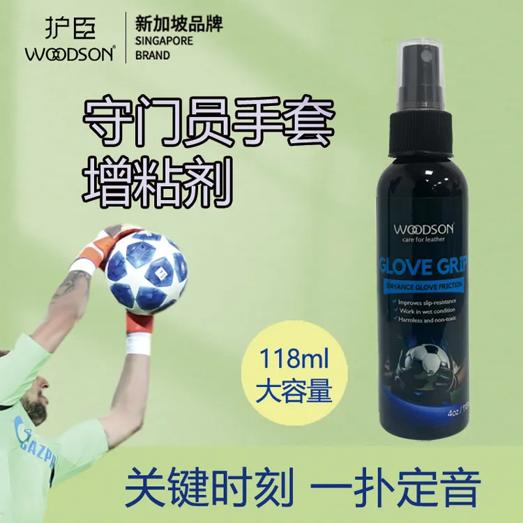 新加坡守门员手套增粘剂足球门将手套助粘剂防滑喷雾多功能增黏剂
