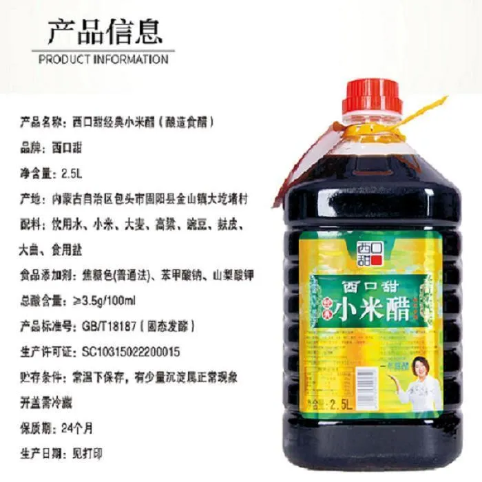 西口甜小米醋2.5L大桶装家用实惠装凉拌饺子醋绿色食醋陈醋荞麦醋