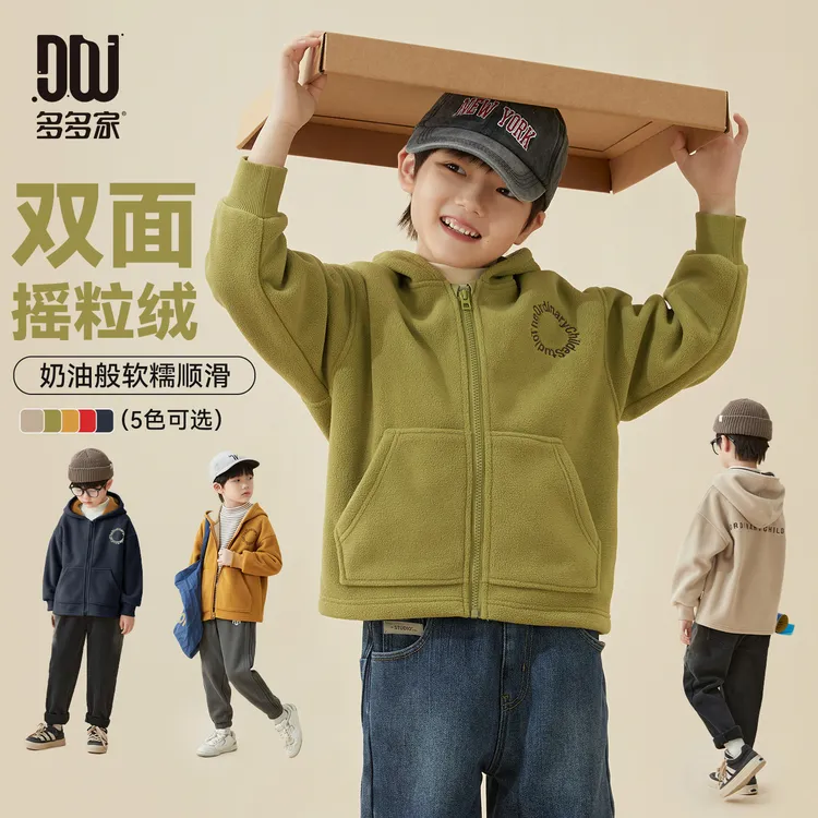 多多家8320【有170.小暖炉.摇粒绒】中大童秋冬双色摇粒绒连帽外套