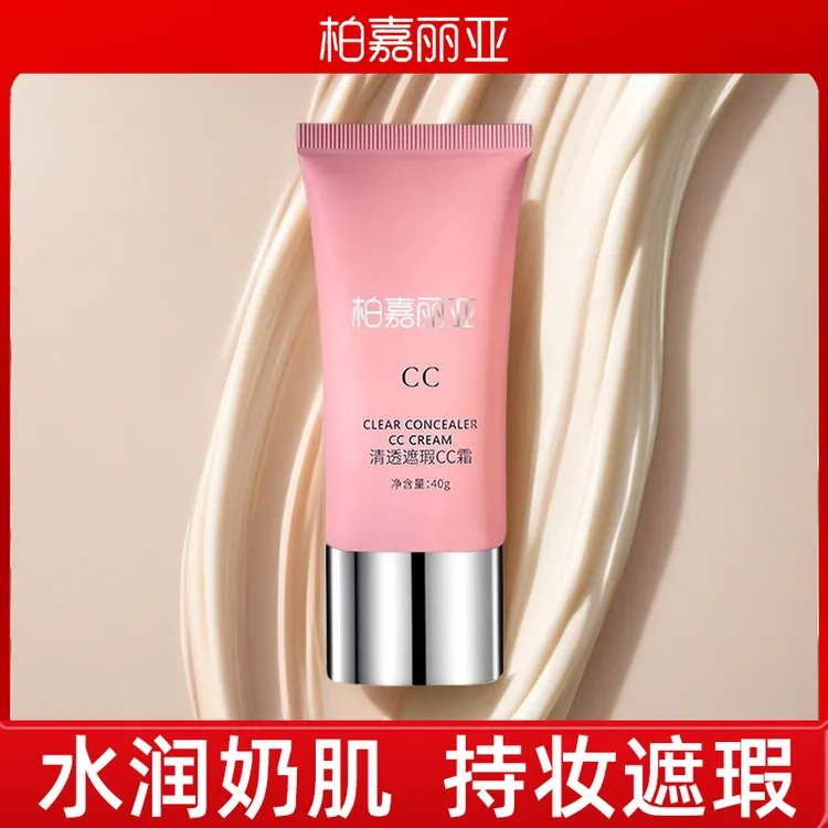 柏嘉丽亚絮淼cc霜不卡粉不脱妆防水防汗遮瑕遮斑点痘印隔离粉底液