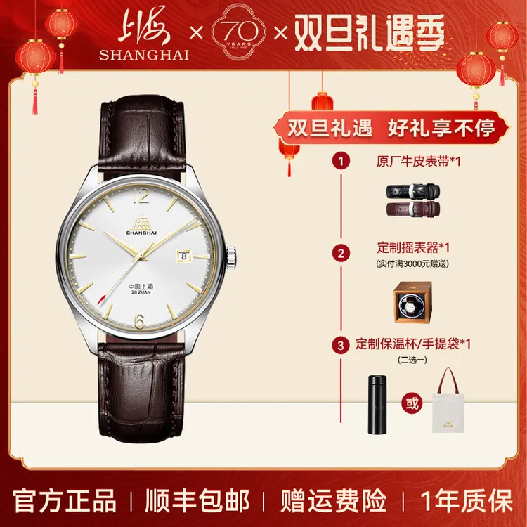 【70周年庆典】上海表经典2024致敬·创历者全自动机械腕表s5000