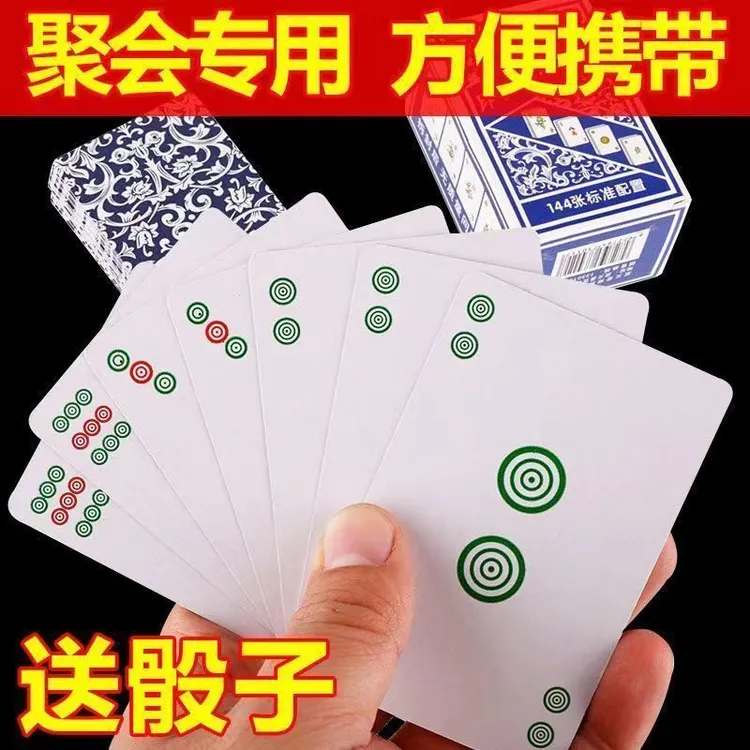 纸牌麻将防水可水洗扑克牌加厚麻将牌家用纸牌旅行便携麻雀牌卡牌