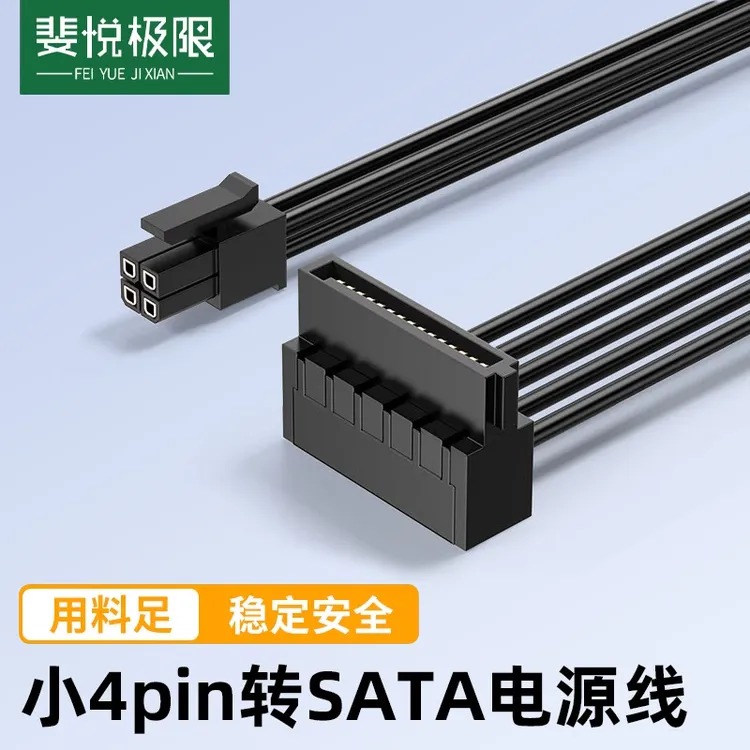 小4pin转sata电源线主板迷你小口4针4P转串口SSD硬盘供电线一分二