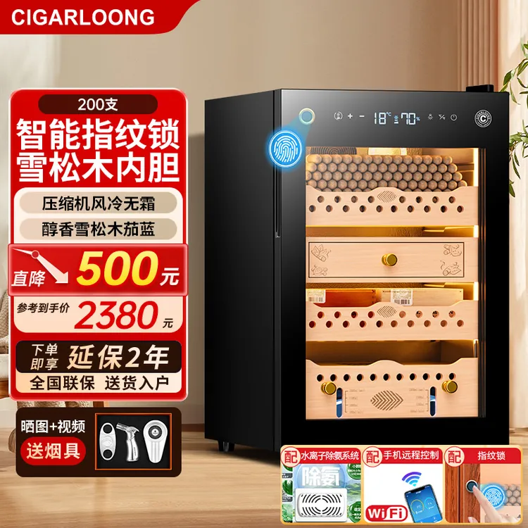 CIGARLOONG茄龙雪茄柜60C小型家用WIFI除氨恒温恒湿压缩机节能柜