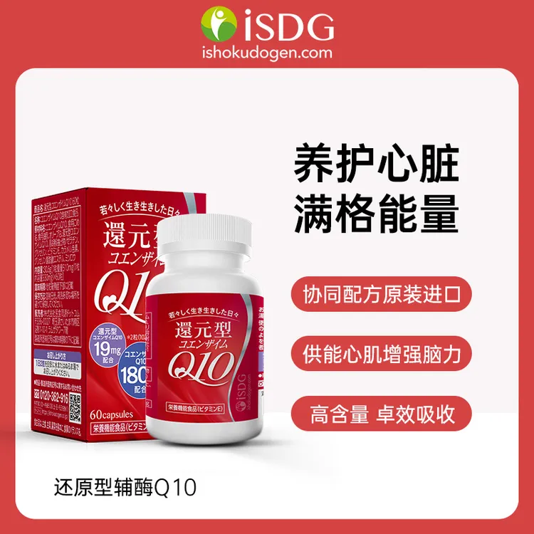 ISDG 还原型辅酶高含量转化吸收 60粒/盒