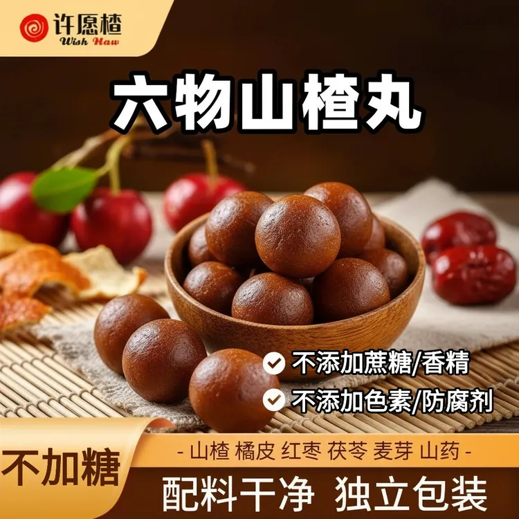 【不加糖】4袋头茬山楂六物山楂健康零食配料干净软糯酸甜独立商品图
