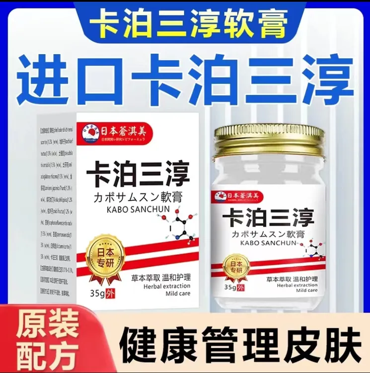 [苍淇美]卡泊三淳倍他米软膏银屑牛皮专用膏头皮体股痒外用乳膏
