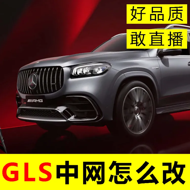 奔驰GLS改装中网 GLS350 GLS450钨金AMG瀑布式GT竖条迈巴赫前格栅