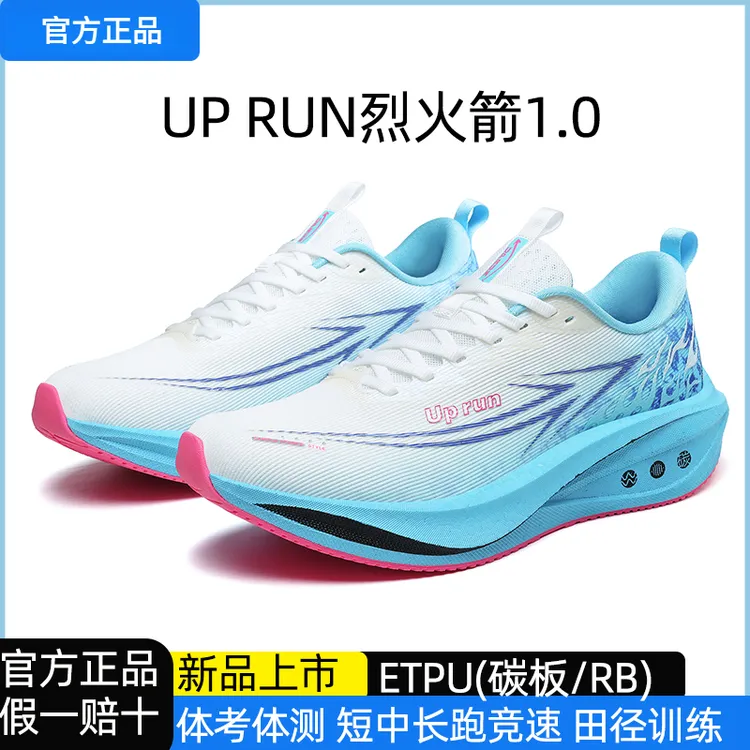 UP run烈火箭新款青少年男鞋田径训练碳板运动鞋男超轻减震