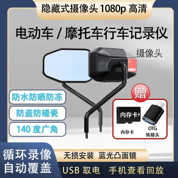 电动车摩托车行车记录仪骑行记录仪防碰瓷防水防爆嗮防冻防抖高清