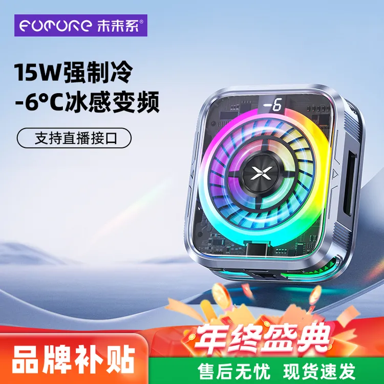 未来系手机散热器通用静音安卓手游磁吸背夹电竞制冷散热器FX1
