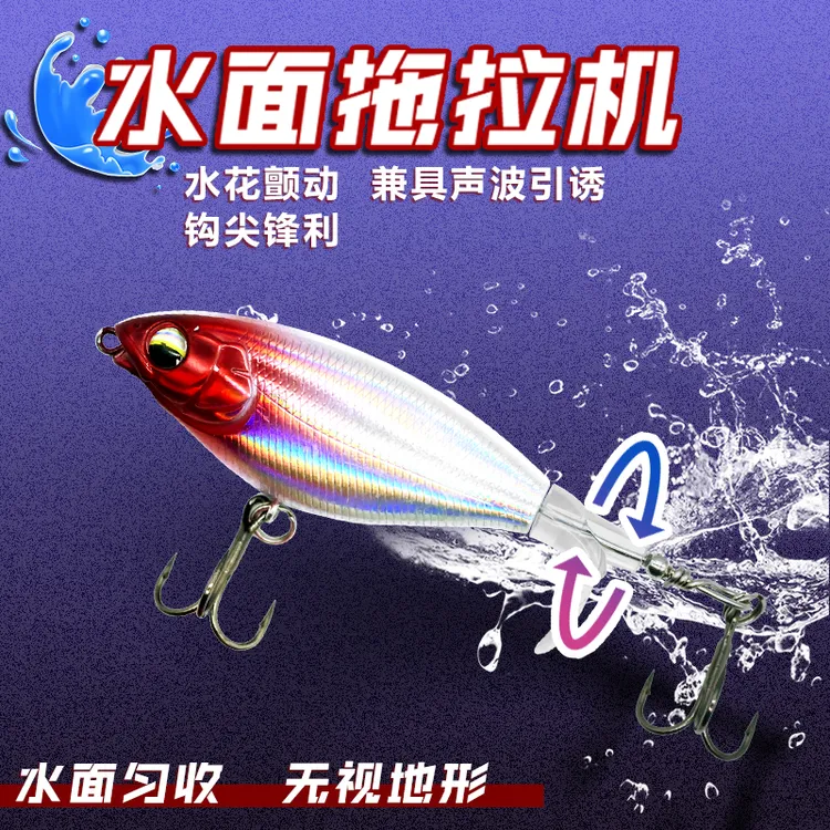 水面系路亚饵拖拉机浮水路亚假饵螺旋桨远投路亚新手入门装备匀收