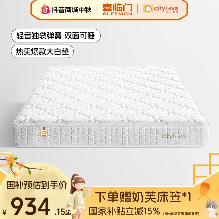 【大白垫】喜临门官方城市爱情乳胶床垫席梦思椰棕硬垫弹簧国家补贴