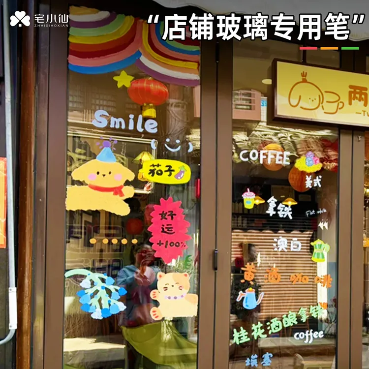 店铺玻璃笔写字可擦马克笔彩色记号笔不留痕涂鸦液体粉笔海报玻璃