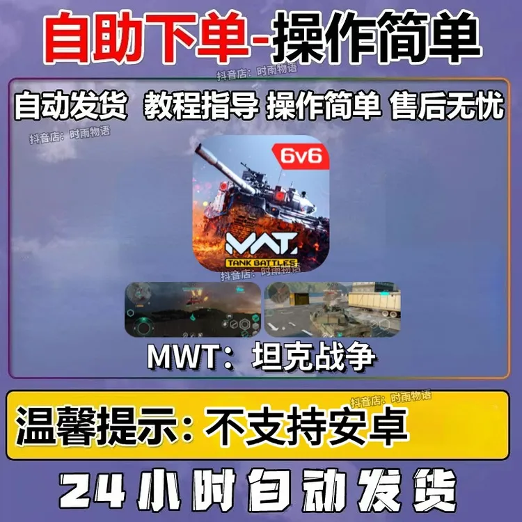MWT：坦克战争 MWT: Tank Battles ios游戏中文 平板电脑