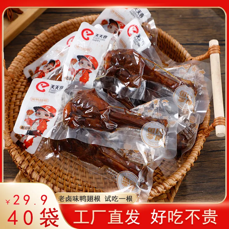 【支持试吃一个】天天喜鸭翅根散称约38g休闲食品到手40根