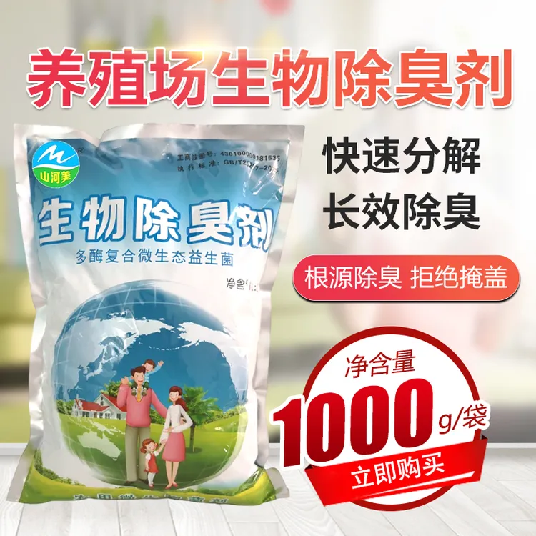 厨房下水道厕所养殖场化粪池垃圾污水除臭的粉剂除臭剂柠檬酸