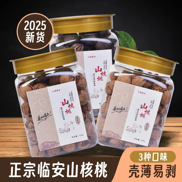 2025年新货浙江特产临安手剥山核桃大籽水煮坚果小核桃零食特产