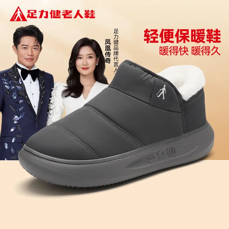 足力健爸妈鞋冬季新款男款户外老人女款保暖加绒妈妈棉鞋加厚男士