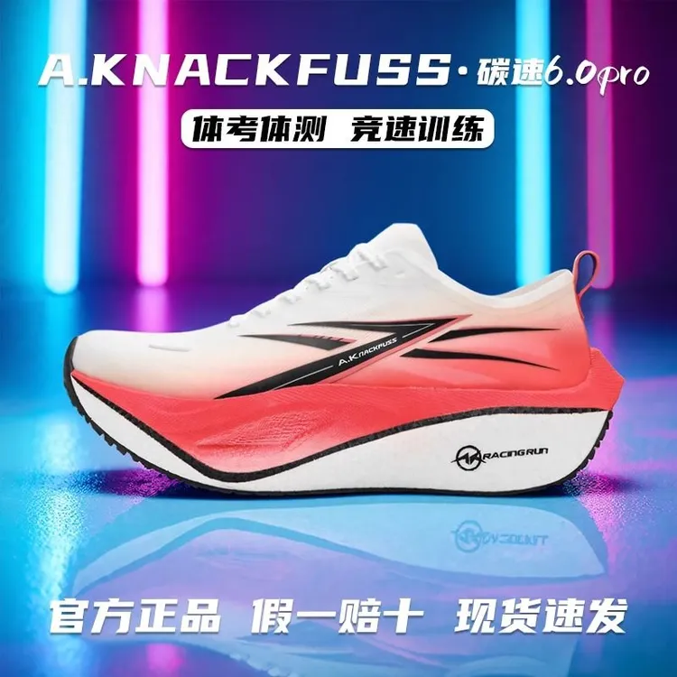 A.Knackfuss碳速6.0全掌尼龙碳板夏季学生体测考减震透气运动跑鞋