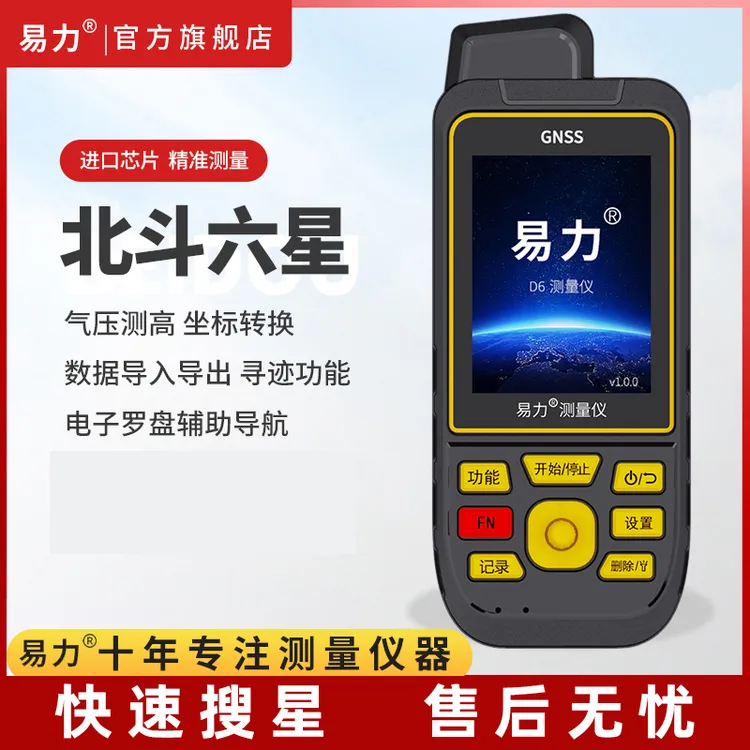 易力D6高精度手持户外定位仪车载量地量田地亩仪测量仪定位仪