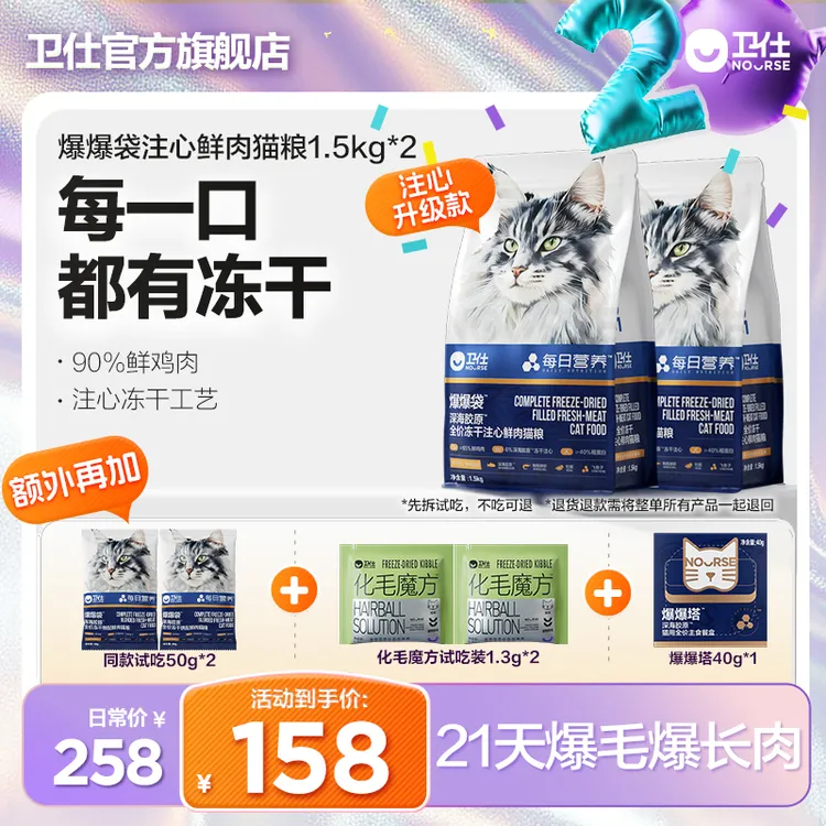 【升级注心爆爆袋】卫仕每日营养鲜肉猫粮深海胶原爆毛爆肌萌宠好物