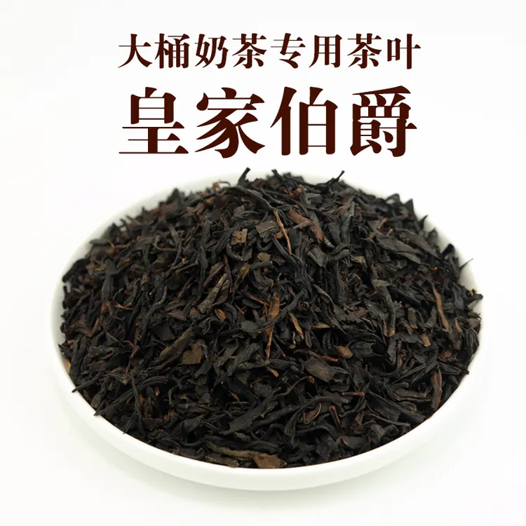 大桶奶茶专用伯爵红茶奶茶店书亦奶茶红茶底茶叶原材料后岚商用茶