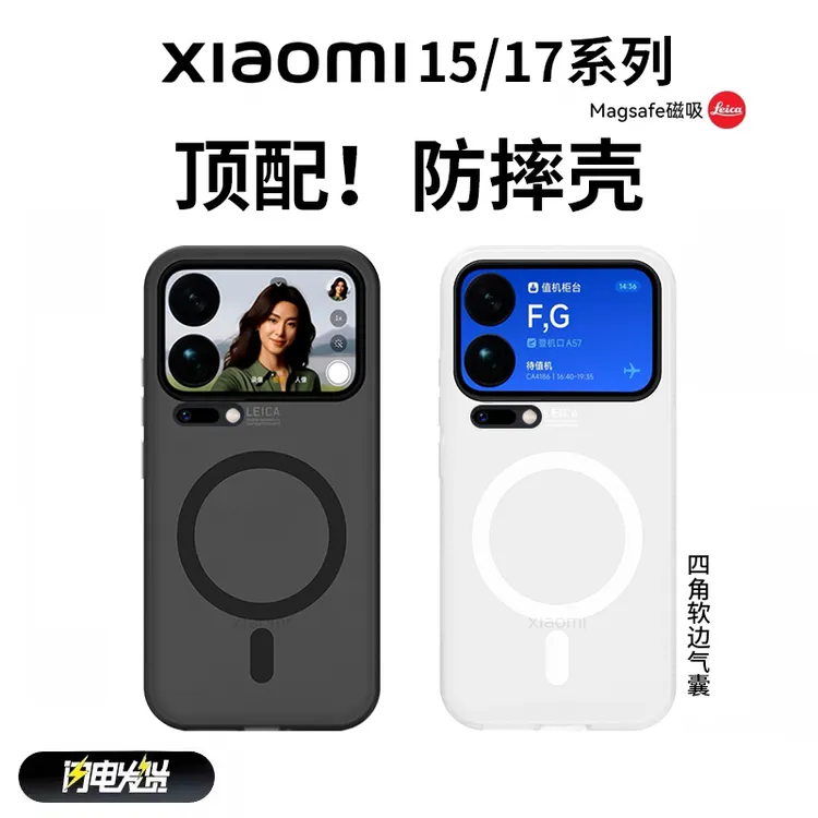 迈博旅适用小米17手机壳17promax隐砂壳15spro/15ultra磨砂保护套