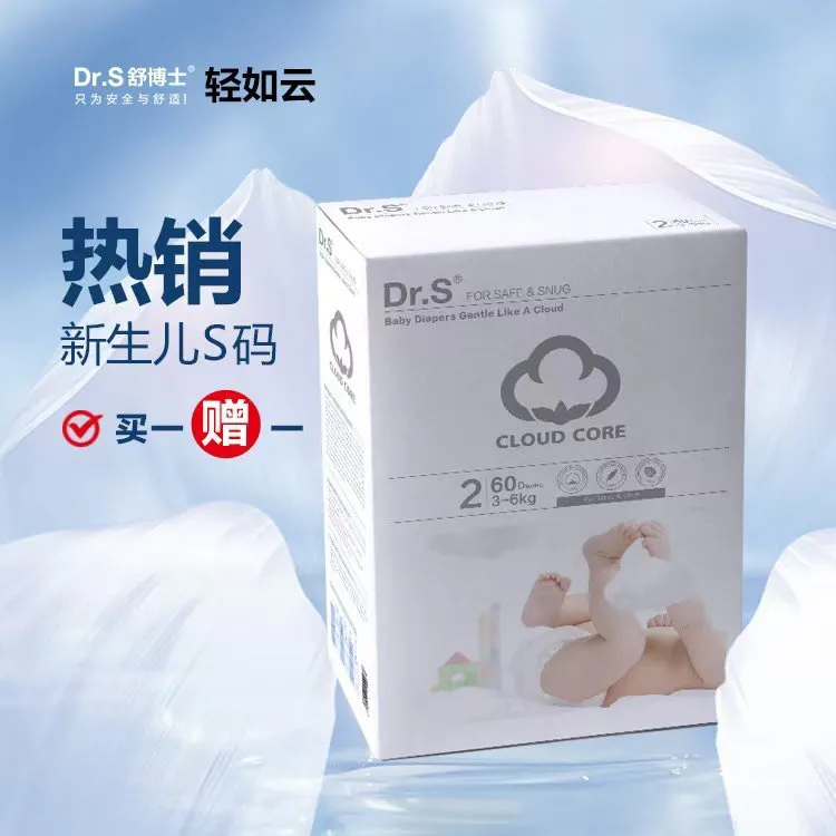 【夏季专用】舒博士轻如云超薄透气干爽舒适S码纸尿裤0添加尿不湿