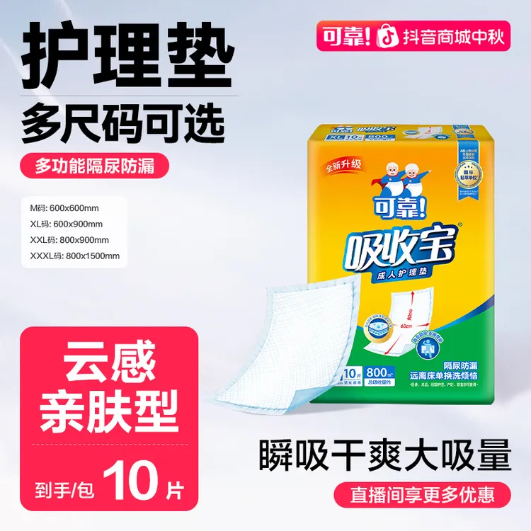 可靠吸收宝护理垫成人产妇婴童加厚防护云感瞬吸干爽成人纸尿裤