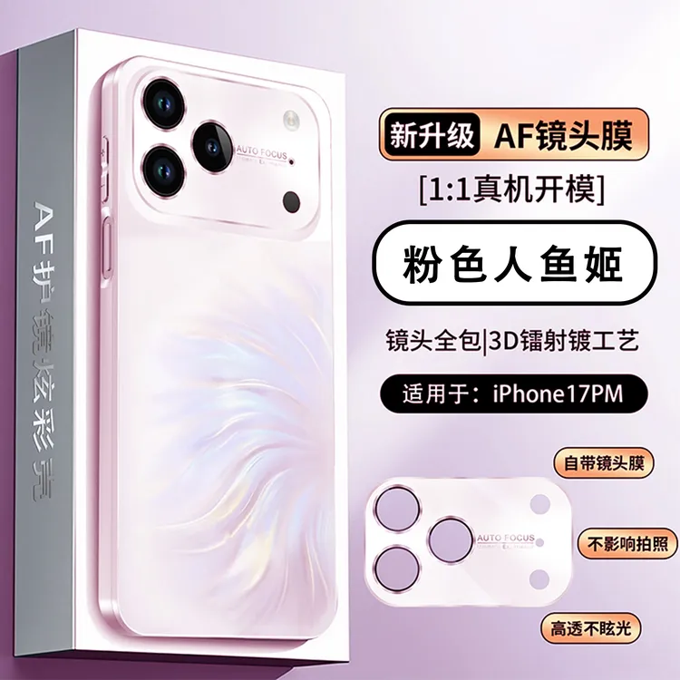 适用苹果17promax炫彩AF磨砂手机壳全包iphone17air简约防摔硬壳