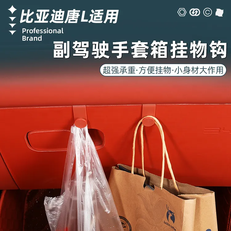 适用于比亚迪唐LDM/EV副驾驶手箱套挂钩车载置物神器车内饰车用品