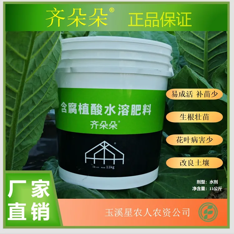 齐朵朵含腐植酸水溶肥料烤烟提苗快长势好蔬菜水果烤烟通用正品
