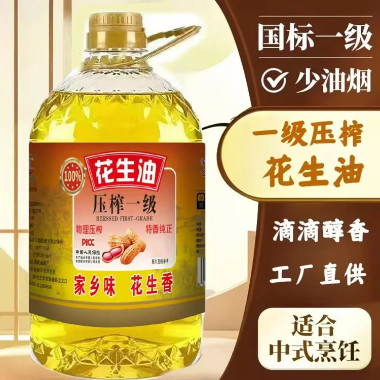 【限量补贴】国标一级2.7L正宗浓香花生油精选优质大花生压榨食用油