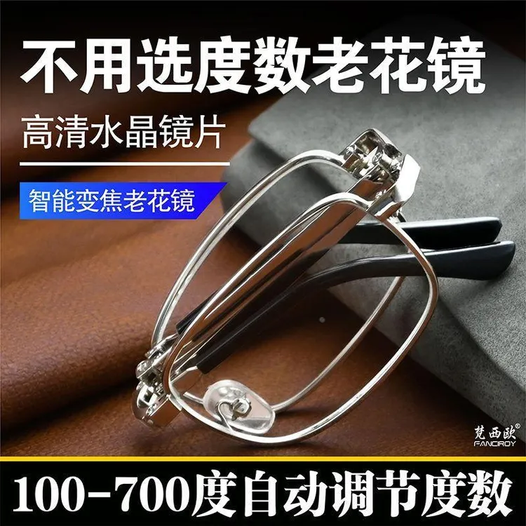 自动变焦100-700度水晶老花镜折叠老花眼镜中进口蓝光老花镜