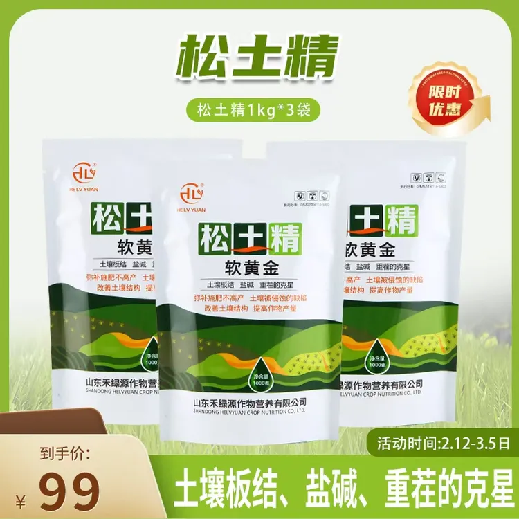 禾绿源松土精土壤调理剂原装免深耕疏松土壤预防板结肥料酸碱调节