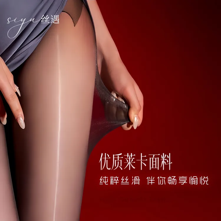 丝遇[极光纯享]无缝马油丝袜高弹北极光油亮性感丝滑纯欲连裤袜