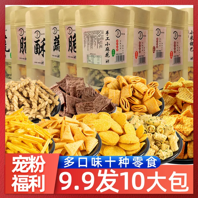 10大袋休闲零食多种组合大礼包解馋办公室好吃的椒麻酥脆手工美味