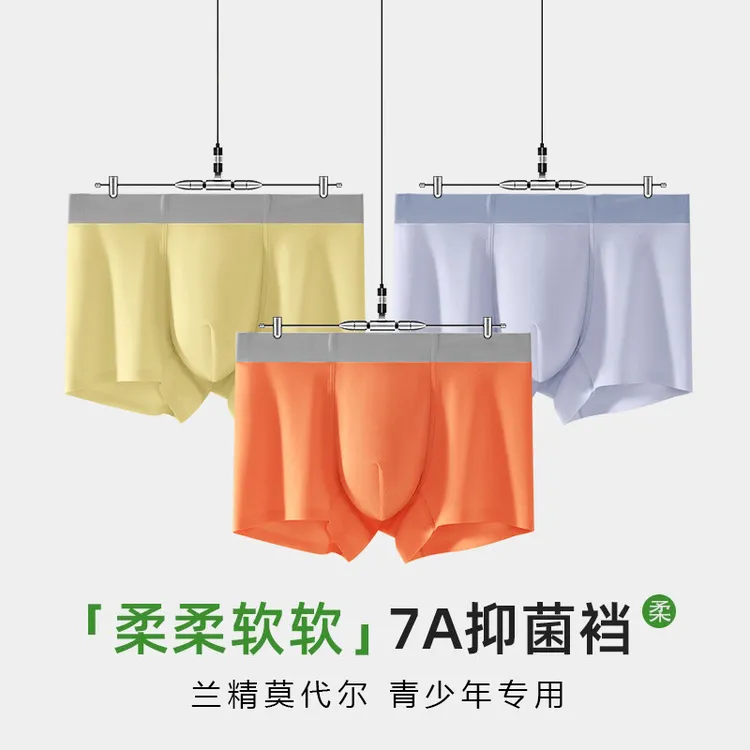 兰精莫代尔内裤男生抑菌透气学生内裤无痕青少年内裤男士裤衩柔软