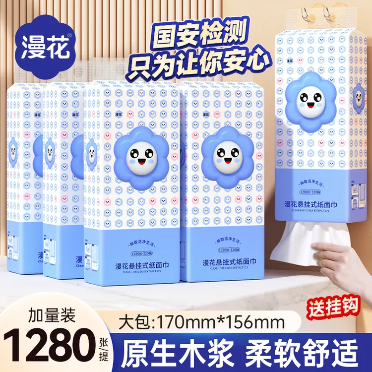 加厚悬挂式抽纸1280张便携面巾纸大包便携底部抽餐巾纸抽纸面巾纸