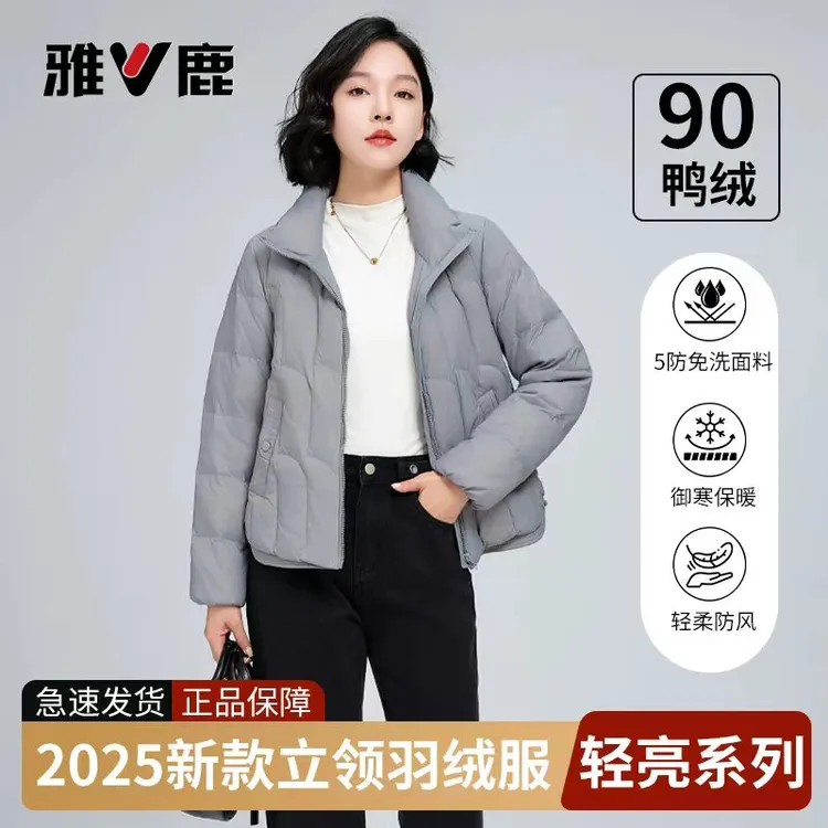 雅鹿2025新款立领轻亮系列时尚白蛋羽绒服女短款轻薄通勤时髦