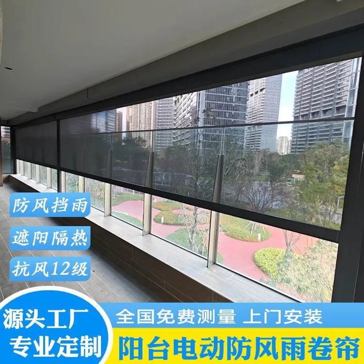 阳台电动防风卷帘防雨防嗮隔热防尘蚊虫智能开放式升降纱窗遮阳帘