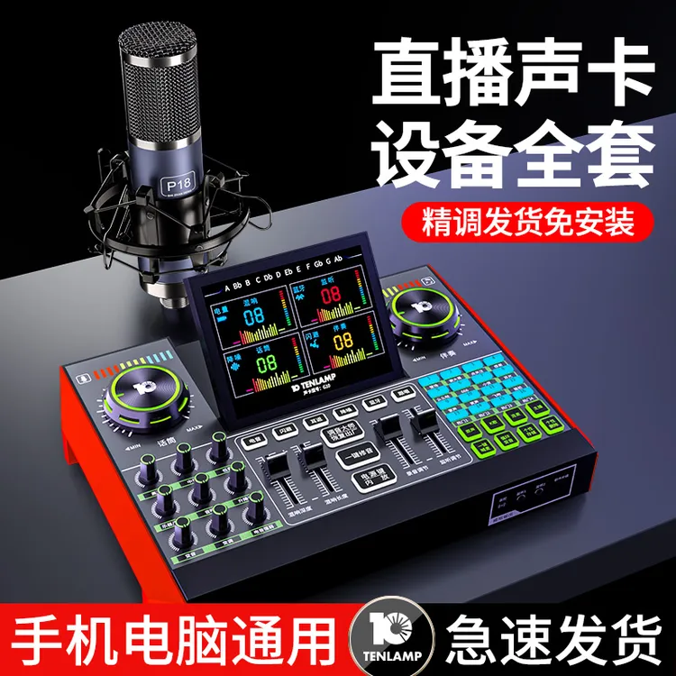 【顺丰包邮】录音唱歌专业级电脑手机声卡麦克风直播全套48V话筒