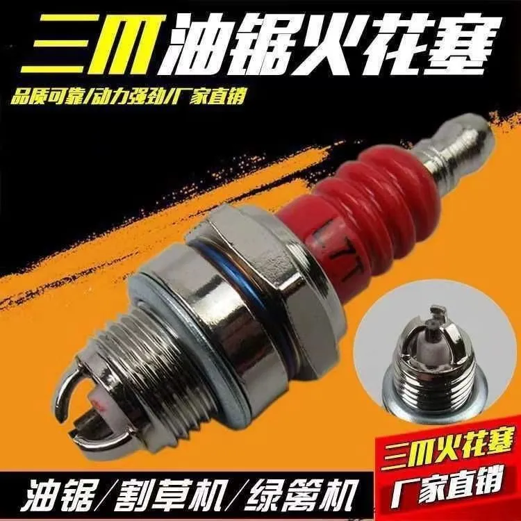 油锯割草机绿篱机必备火花塞适用于机