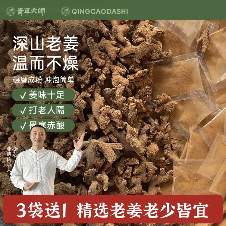 青草大师潮汕百日姜深山老姜晒足100天干磨粉细腻冲调姜粉